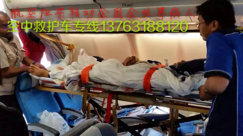 凤县跨国医疗包机、航空担架